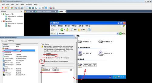 虚拟机怎么共享本机文件?(win7 设置共享 vm)-图2 虚拟机怎么共享本机文件?(win7 设置共享 vm)-图2