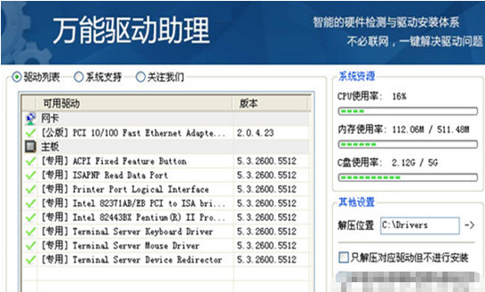 怎么使用万能驱动助理?(万能驱动助理 32位 win8专版)-图3 怎么使用万能驱动助理?(万能驱动助理 32位 win8专版)-图3